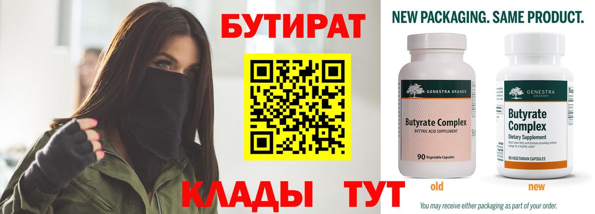 Бутират GHB Электросталь