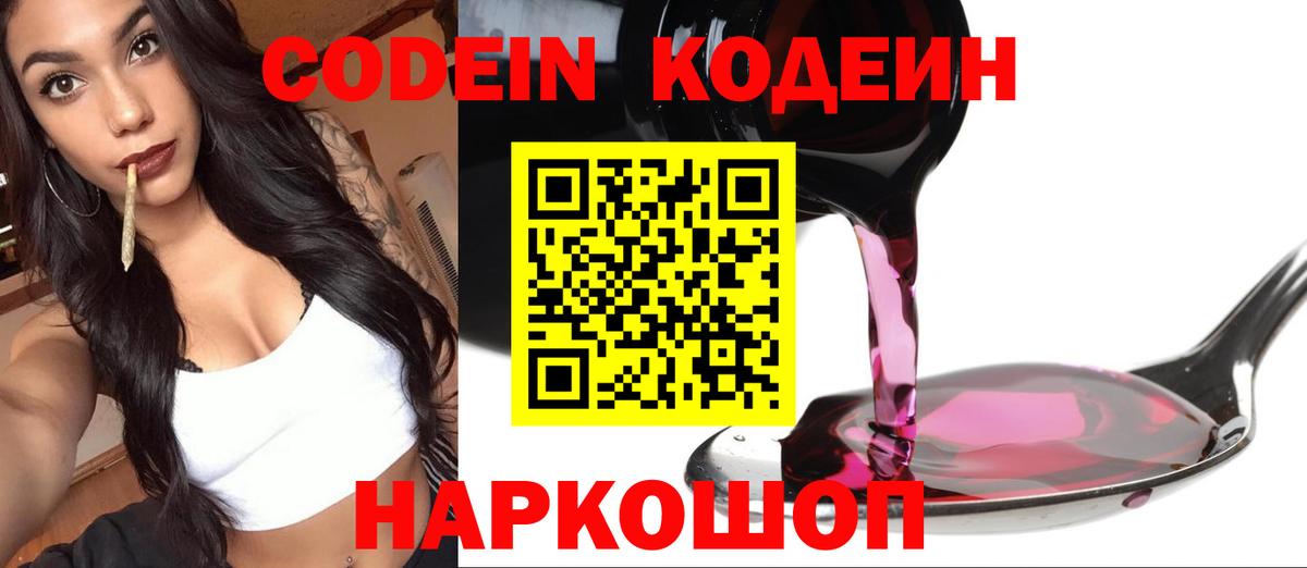 Codein Purple Drank Электросталь