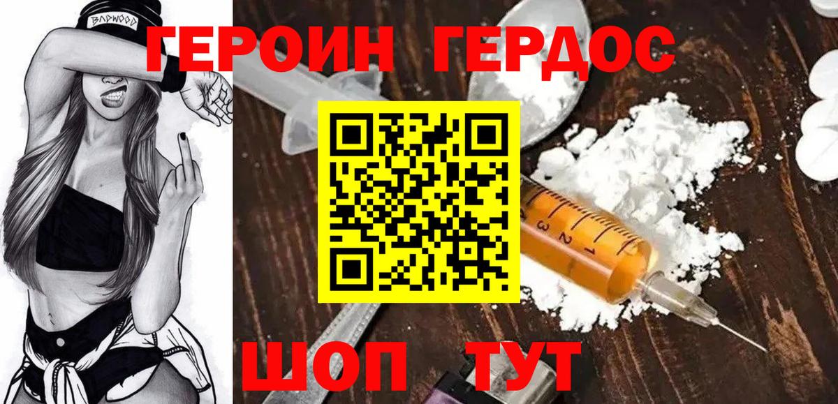 Героин Heroin  ГЕРОИН  Электросталь  Вход с VPN 