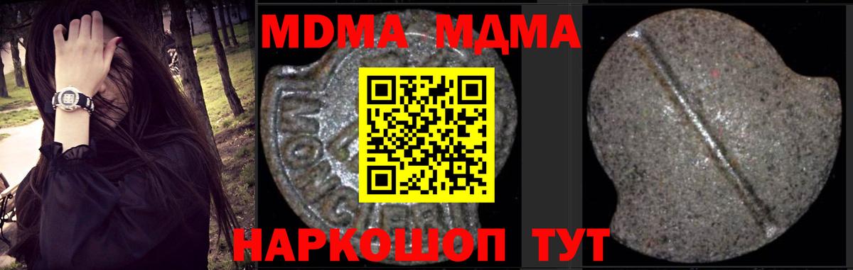 MDMA кристаллы  MDMA crystal  Вход с VPN  Электросталь 