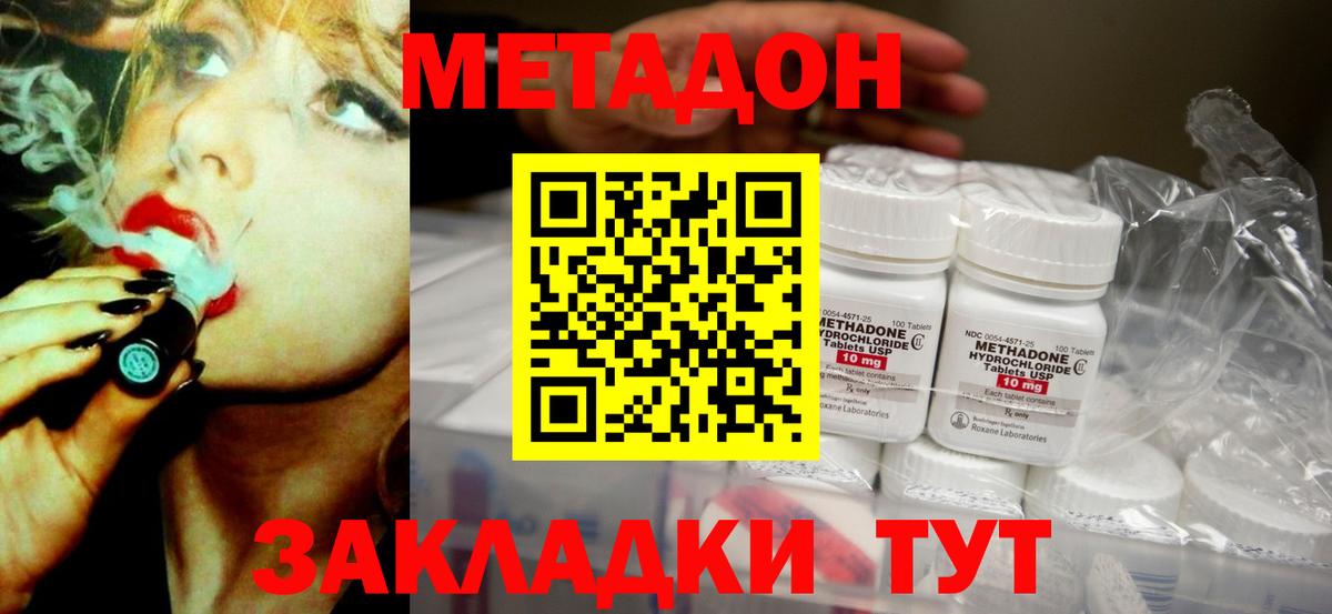 Электросталь  МЕТАДОН кристалл  МЕТАДОН мёд  Вход с VPN 
